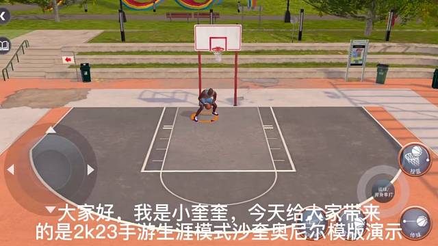 nba2k23手游