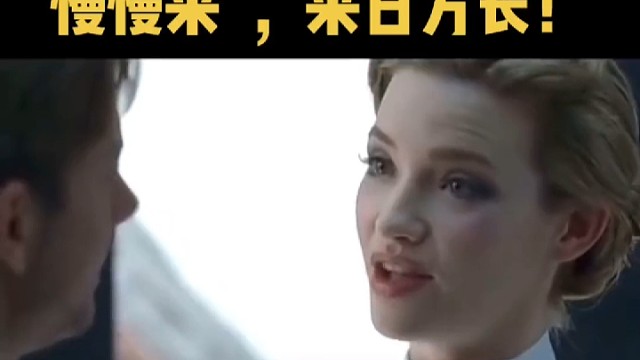 慢慢来吧，来日方长，一切都在慢慢的靠近！
#英语表达#