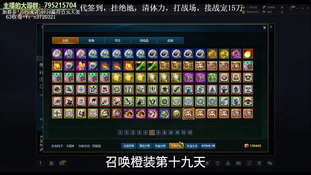 召唤橙装第十九天