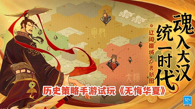 无悔华夏：大汉困难开局，三线作战拒绝和亲！经营策略手游试玩