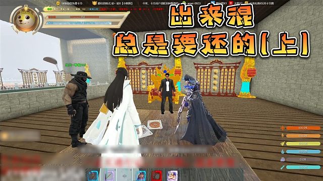 出来混总是要还的（上）