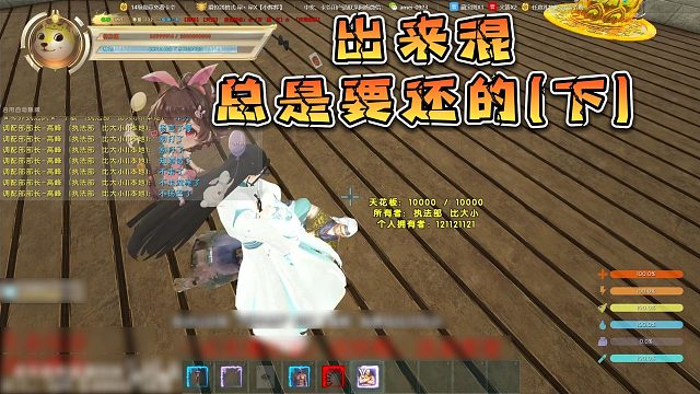 出来混总是要还的（下）