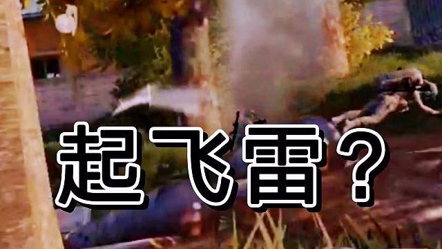 五套六套得暗区突围玩家想不到有起飞雷吧