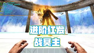 方舟：進(jìn)階紅發(fā)，戰(zhàn)冥主！#方舟小劇場(chǎng)#