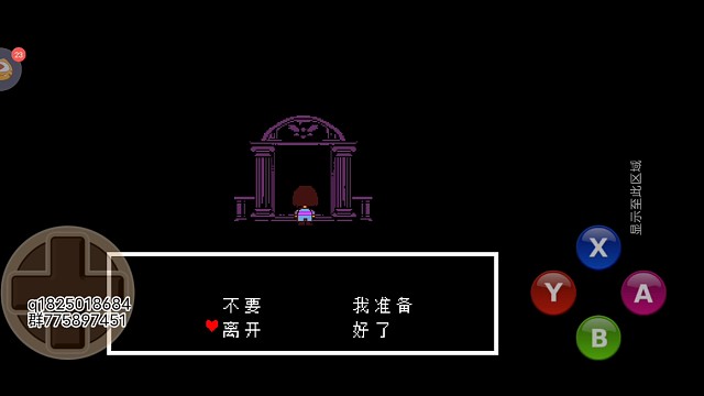 《传说之下》和平线结局