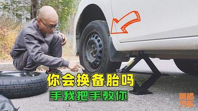 车子爆胎了如何换备胎，喵哥手把手教你，学会了十分钟搞定