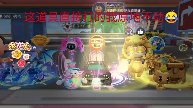 道具打得原地不动！