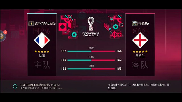 第2个国家真实冠，英格兰版，随机应变 变战术致胜