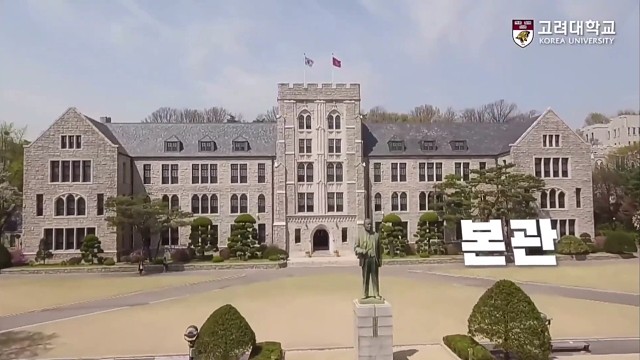 韩国高丽大学