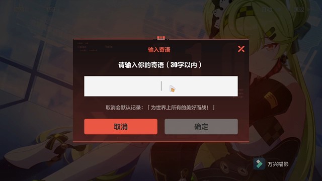 又给我打感情牌了是吧？对崩坏3写30个字“寄”语？这我可就不困了！哈哈哈哈！阿珍，你来真的？？