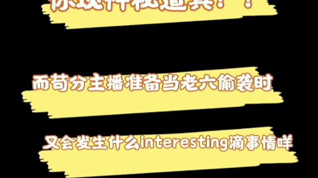 【胖媛苟分日常】带闺蜜苟分的一天⑤