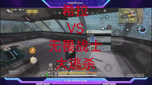 希拉VS无畏战士大逃亡，太惊险了