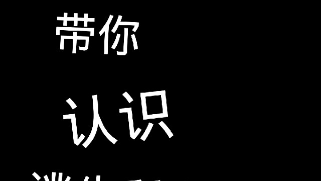 带你认识逃跑所有角色！