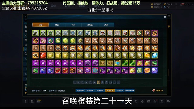 召唤橙装第二十一天