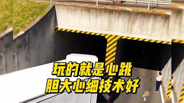 玩的就是心跳，胆大心细技术好