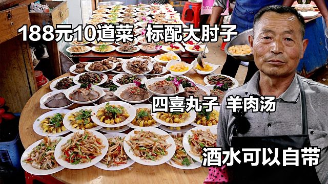 安徽小伙卖大席菜，188元10个菜，标配大肘子，酒水还可以自带