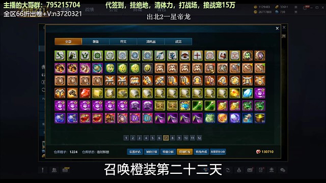 召唤橙装第二十二天