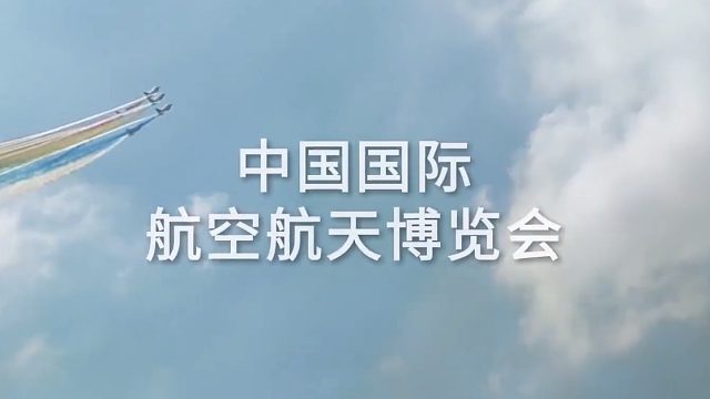 2022第十四届中国国际珠海航展