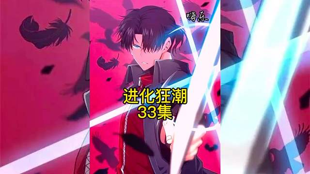 「进化狂潮」33集：古神遗迹，天神铠甲。邀请段飞探索古神遗迹。