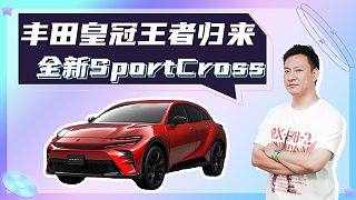 外观惊艳,内饰大变,全新丰田皇冠SportCross国内首秀