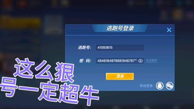 逃跑吧少年[中秋解说]：这么狠，号一定牛！