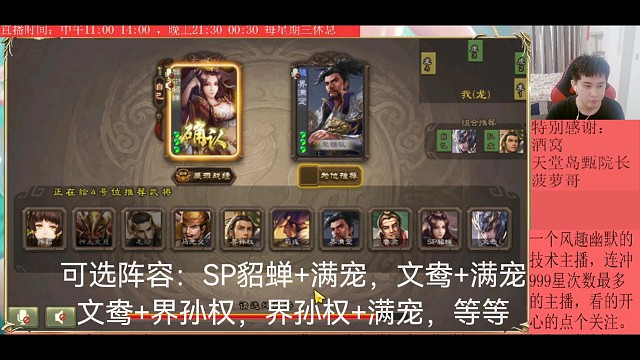 SP貂蝉—界满宠