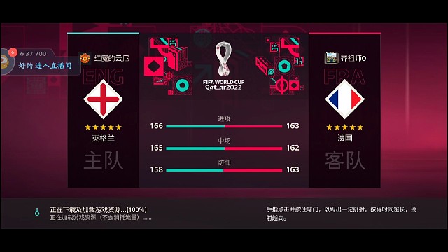 第5个国家真实冠，法国版，控制住场面，逐渐转化为胜势