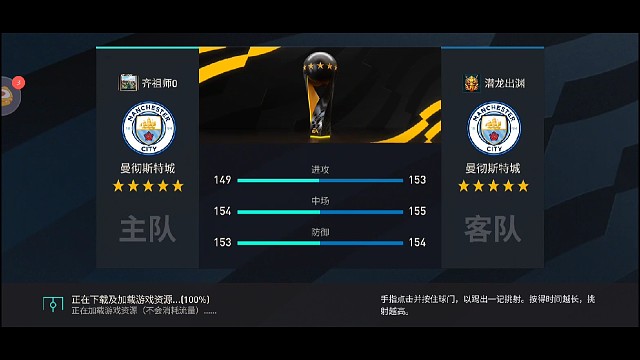 第105个俱乐部真实冠，首个新版曼城冠 