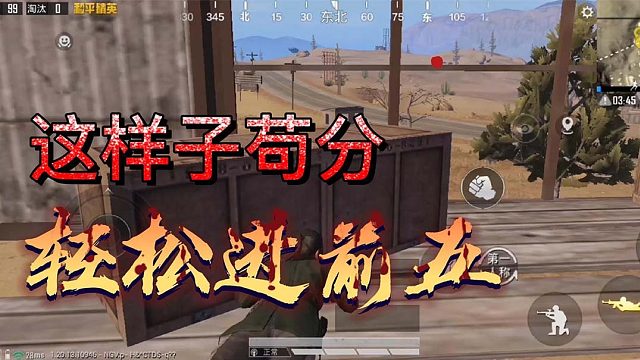 和平精英：轻轻松松进前五！你确定不试试？