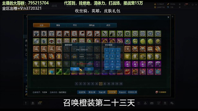 召唤橙装第二十三天