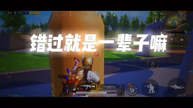 错过就是一辈子吗？