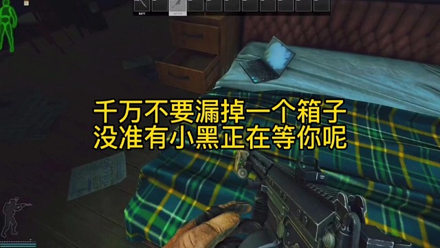 逃离塔科夫:千万不要漏掉一个箱子，没准有小黑正在等你呢！