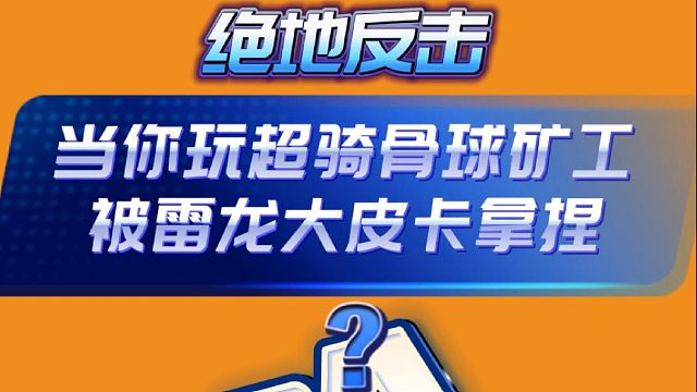 当超骑地狱龙遇上大皮卡雷龙???