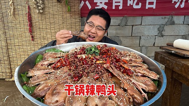 干锅辣鸭头做法来了，比饭店还好吃，学会不用去外面吃了！