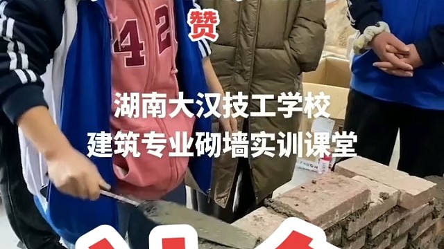 孩子们加油，爸爸加油搬多两块砖挣多点学费