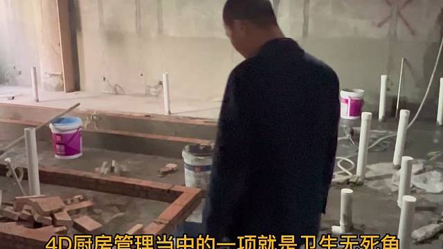 4D，5S，6D厨房管理地台做法，上海焕鑫厨具