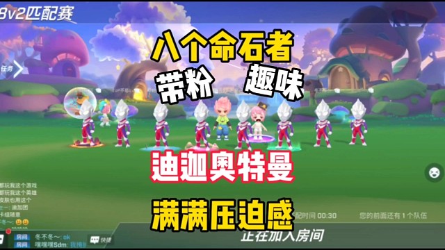 挑战八个命石者奥特曼皮肤逃出生天