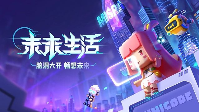 迷你世界：未来生活会是怎样的？来迷你编程描绘你想象的未来吧！