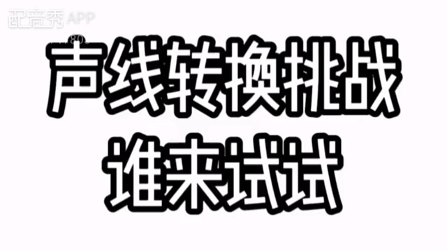 小小配一把