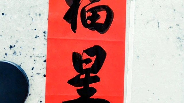 福星高照全家福