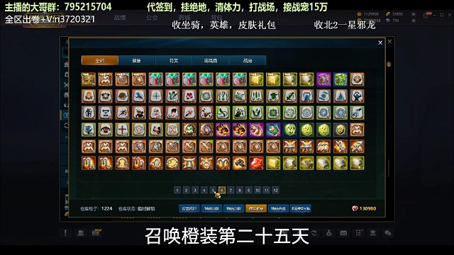 召唤橙装第二十五天