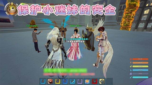 保护小迷妹的安全