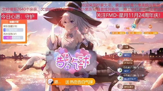 感谢无恙哥解锁的热恋告白气球，又看到一个新特效，开心