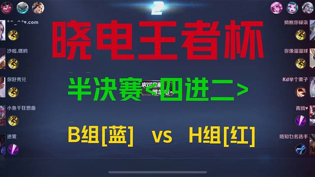 广州晓电王者争霸赛