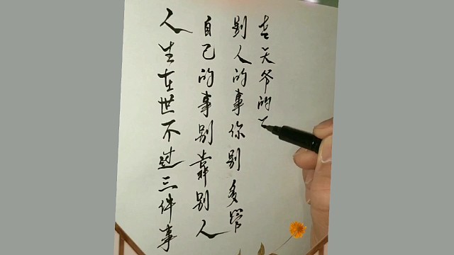 人生在世做好3件事就行