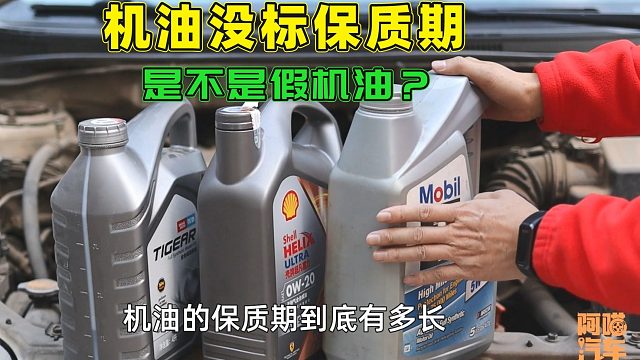 在网上买的机油没有保质期，到底是不是假机油？内行人告诉你真相