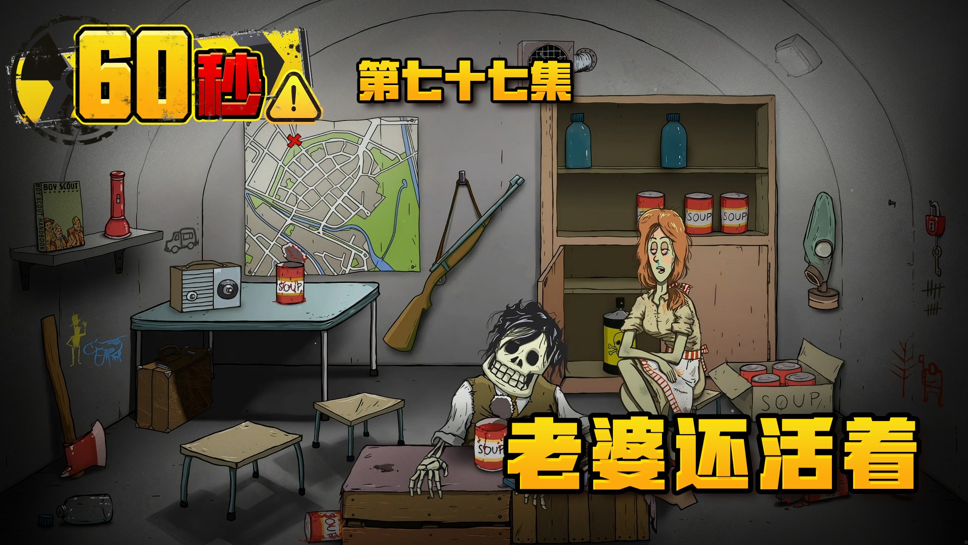 （二）恐龙岛大猎杀，你们这些糟老头子坏的很