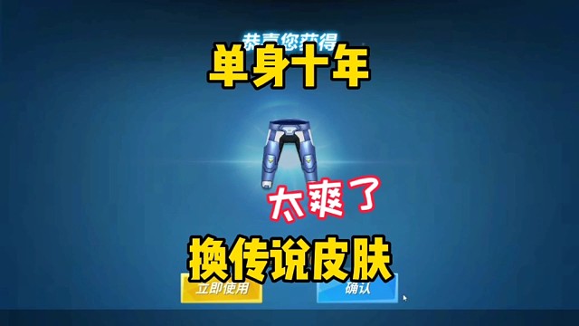 这就是单身的力量，欧皇附体