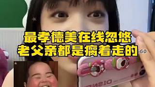 【張德美】老父親都是瘸著走的