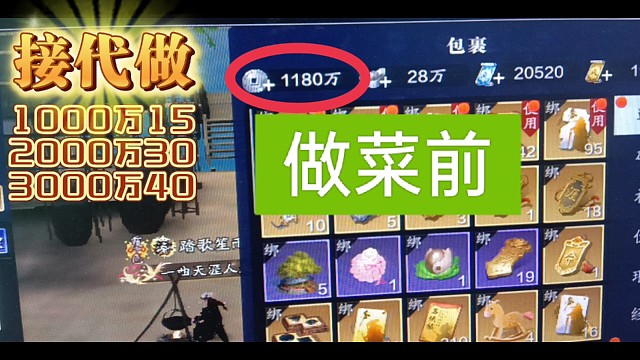 天刀最强厨师做菜，接代做托管